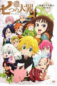 Семь смертных грехов OVA 1 сезон