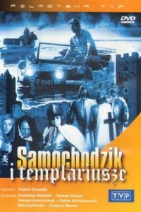Пан Самоходик и тамплиеры 1 сезон