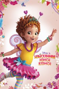 Изысканная Нэнси Клэнси 1,2,3 сезон