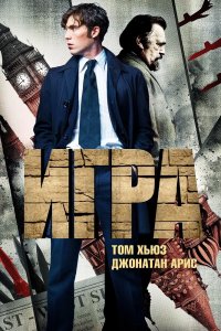 Игра 1 сезон