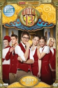 Комната 13 1,2 сезон
